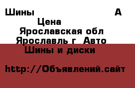 Шины Bridcestone Ecopia 100А › Цена ­ 4 000 - Ярославская обл., Ярославль г. Авто » Шины и диски   